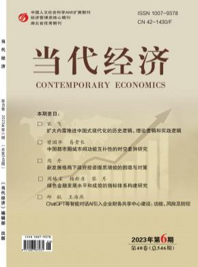 当代经济期刊